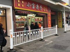 -小宝栗子(嘉华国际商业中心店)