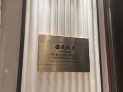 -西藏饭店·亚克·食光自助餐厅(文殊院店)