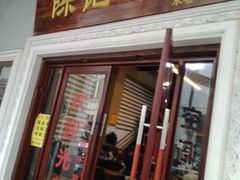 门面-陈记汤饭(水巷口店)