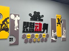 -即刻健身馆(对外经贸店)