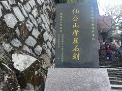 -福建泉州仙公山风景名胜区