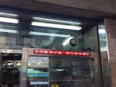 -义顺牛奶公司(新马路老店)