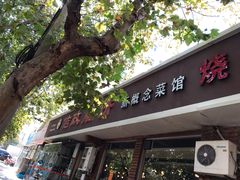 门面-佶政筋饼·新概念(安阳路店)