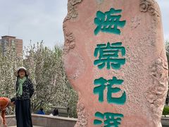 -元大都城垣遗址公园