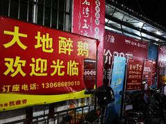 -大地农庄(逢沙大道店)