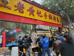 -老黄记手撕烤兔(玉林街店)