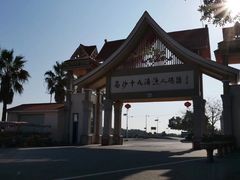 -南沙十九涌渔人码头-南门