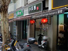 门面-小实惠嘉(威海路店)