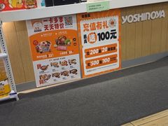 -吉野家(枫合万嘉店)