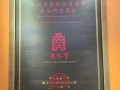 -春满园·邯郸菜发祥地(滏东店)
