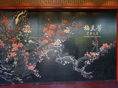-梅园