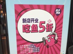 -匠子烤鱼(东方万达店)