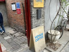 -VOYAGE COFFEE(北锣鼓巷店)