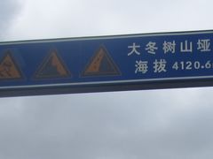 -大冬树山垭口