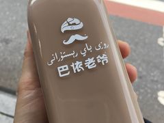-巴依老爷·新疆美食(上城区天城路店)