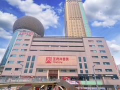 -王府井百货(总府店)