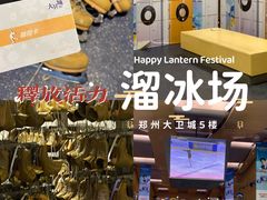 -冰上乐园(大卫城店)