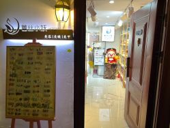 -蜜奈肌肤管理中心