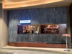 门面-双子大阪烧肉(万象城店)