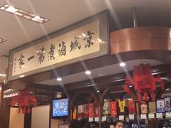 -北京小肠陈饭庄(方庄店)