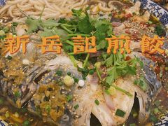 -岳季煎饺