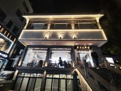 -同心楼(解放北路店)