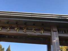 -北京邮电大学
