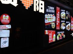 -包整·丝娃娃(一览甲秀楼风景店)