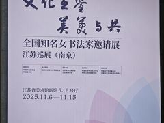 -江苏省美术馆(长江路新馆)