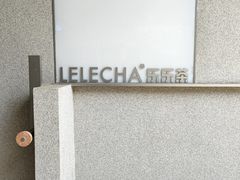 -LELECHA乐乐茶(百货大楼店)