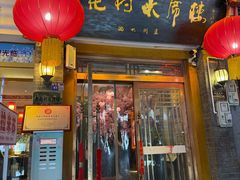 -杏花村水席楼(西大街总店)