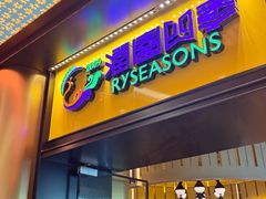 -润园四季椰子鸡火锅(卓越INTOWN店)