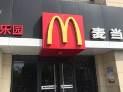 门面-麦当劳(科教城店)