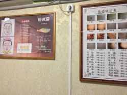 -痣清宫祛斑祛痣连锁店