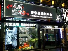 -礼尚往来奢侈品鉴定评估中心