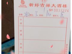 -好吉祥大酒楼