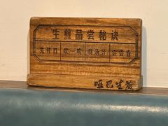 -哑巴生煎(临顿路店)