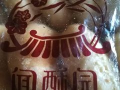 -闻酥园(青羊区文殊坊店)