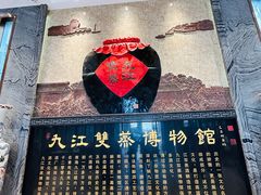 -九江双蒸博物馆