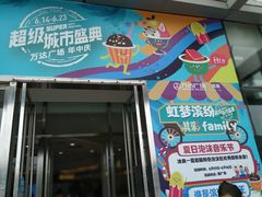 -万达广场(无锡滨湖店)