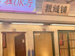 -堂瓦里·33年传统赣菜(第一街区店)