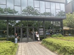 门面-麦田工坊(月湖店)