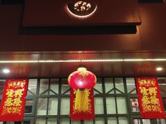 -百饺园(平山道店)