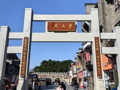 -东西巷