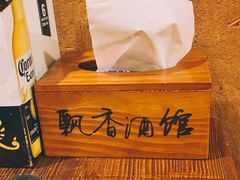 -飘香酒馆·私房菜