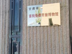 -敦煌市博物馆