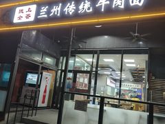 -陇上全荟兰州传统牛肉面(延吉路店)