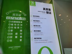 -真茶屋·0奶精(街道口一店)