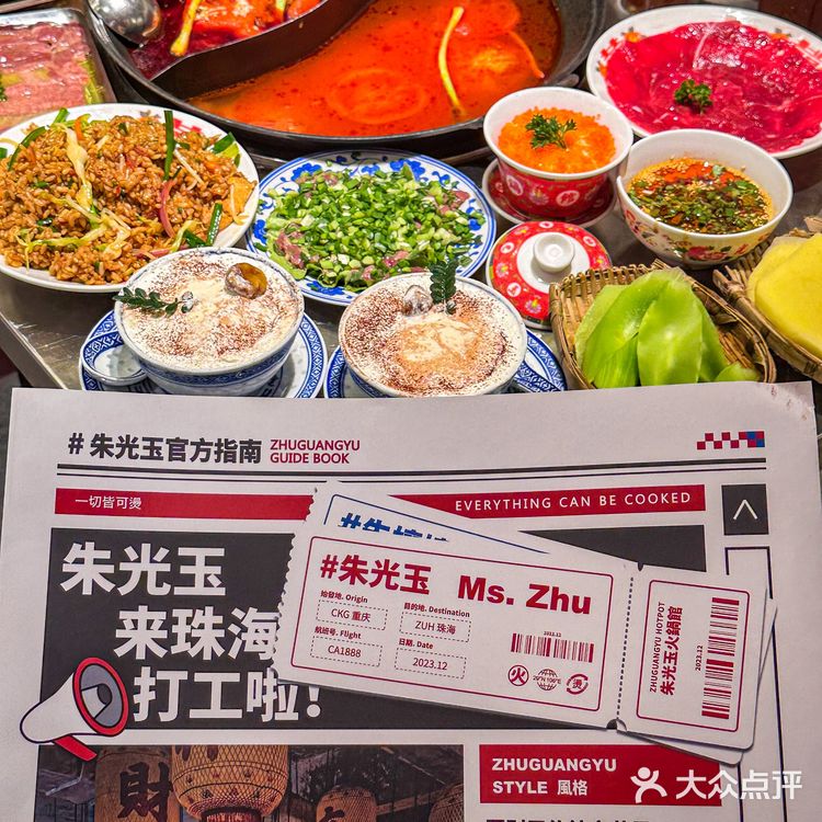 珠海的!!新开的!!朱光玉火锅馆!!!