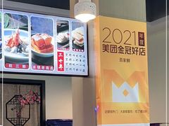 -百家鲜·杭帮菜
